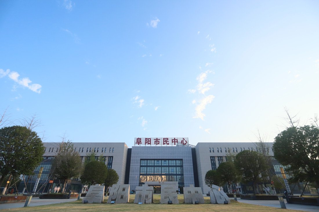 为“实力阜阳